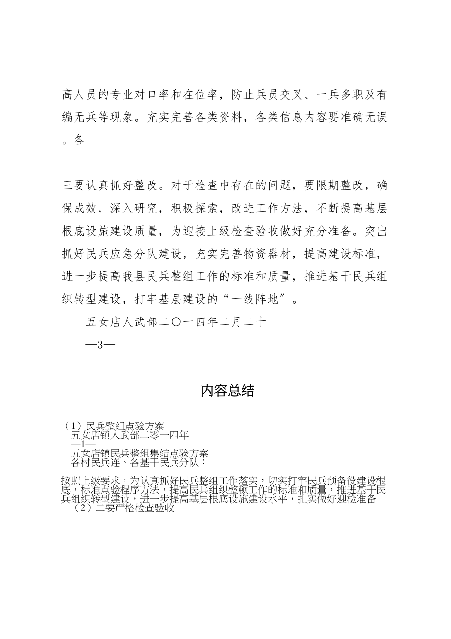 2023年民兵整组点验方案.doc_第3页