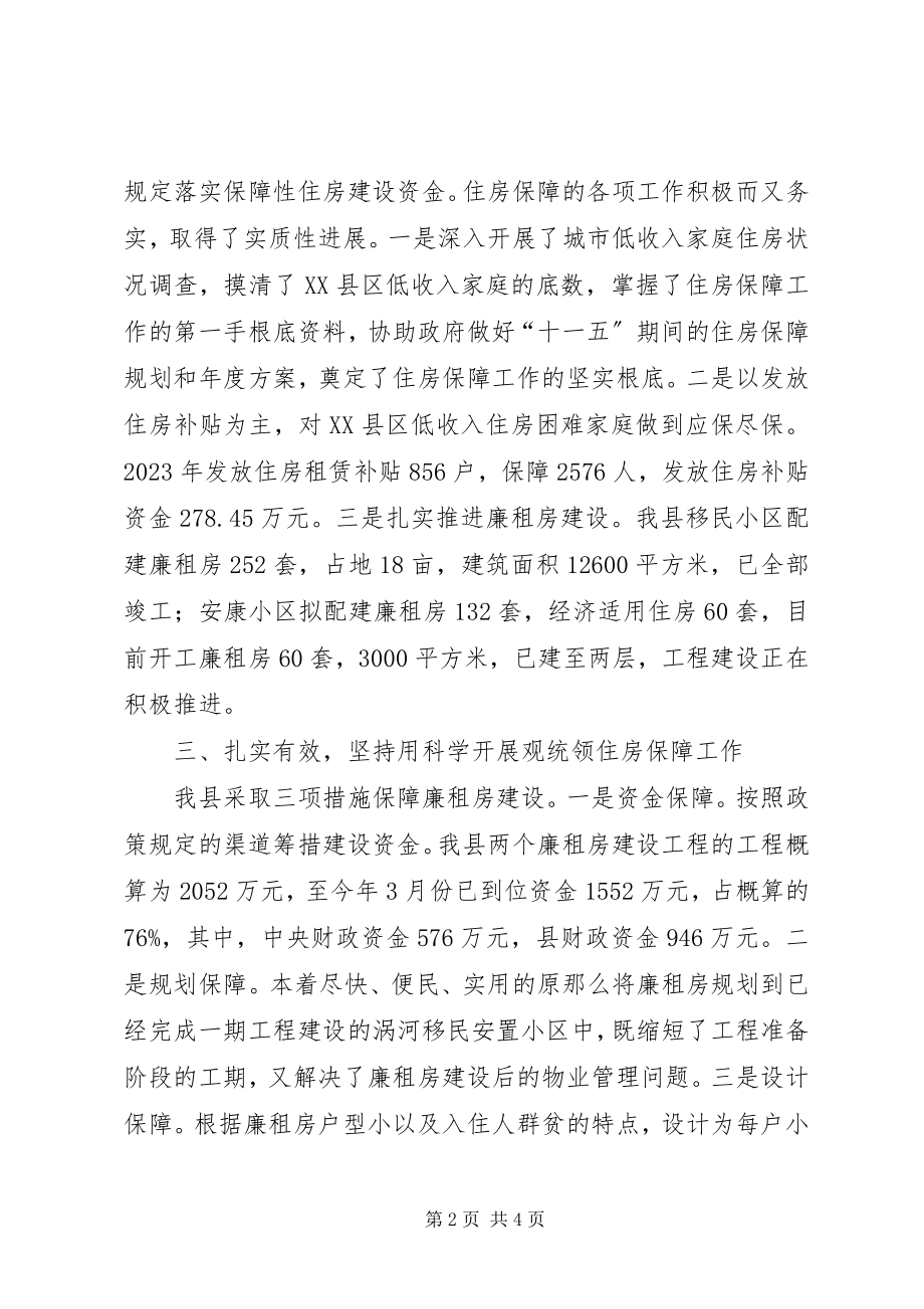 2023年房管局住房困难工作汇报.docx_第2页