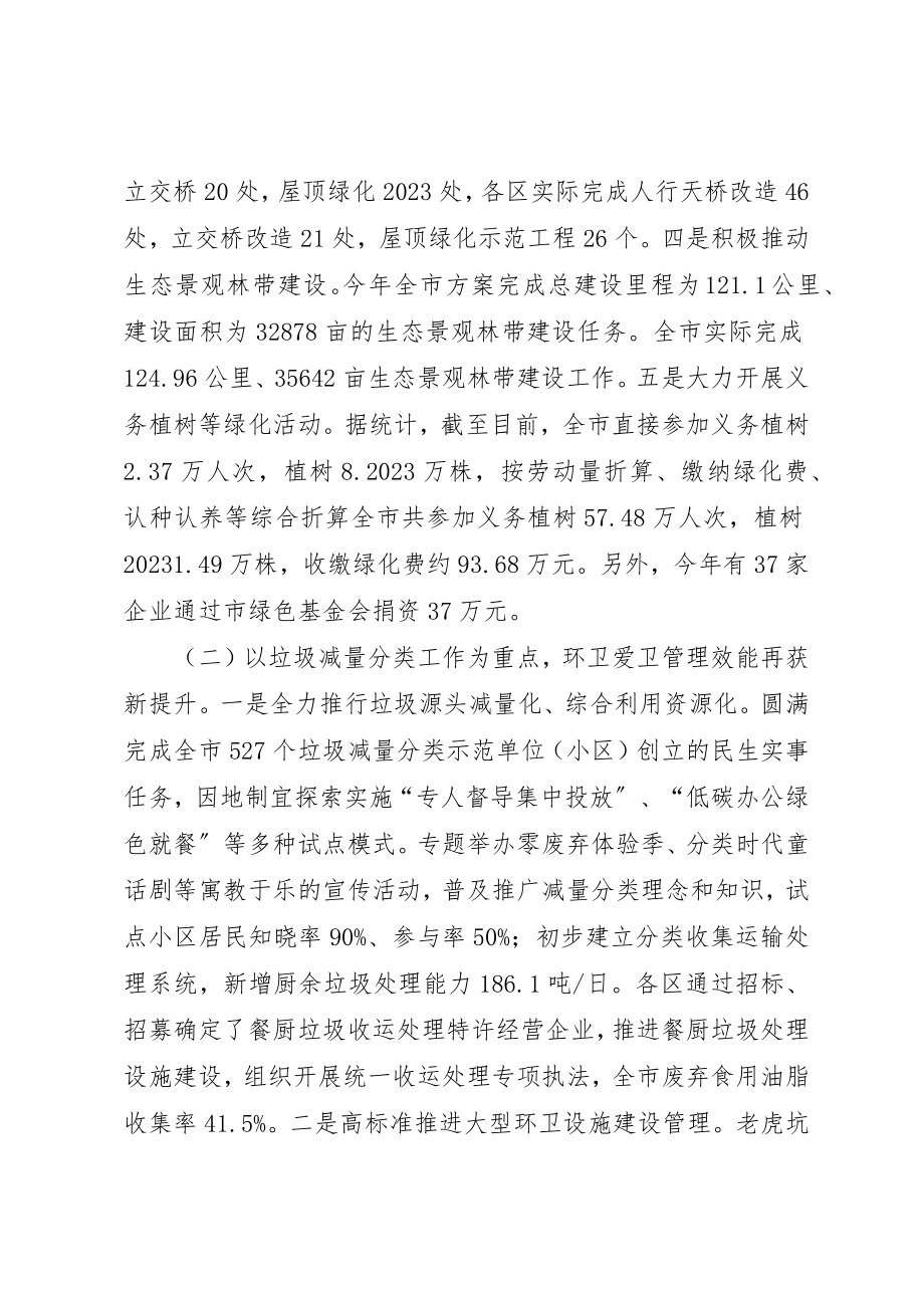 2023年城管局年度工作总结和明年工作思路.docx_第2页