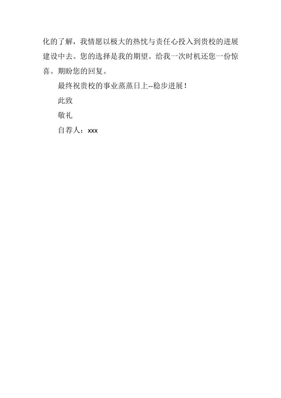 2023年师范学院求职信.docx_第2页