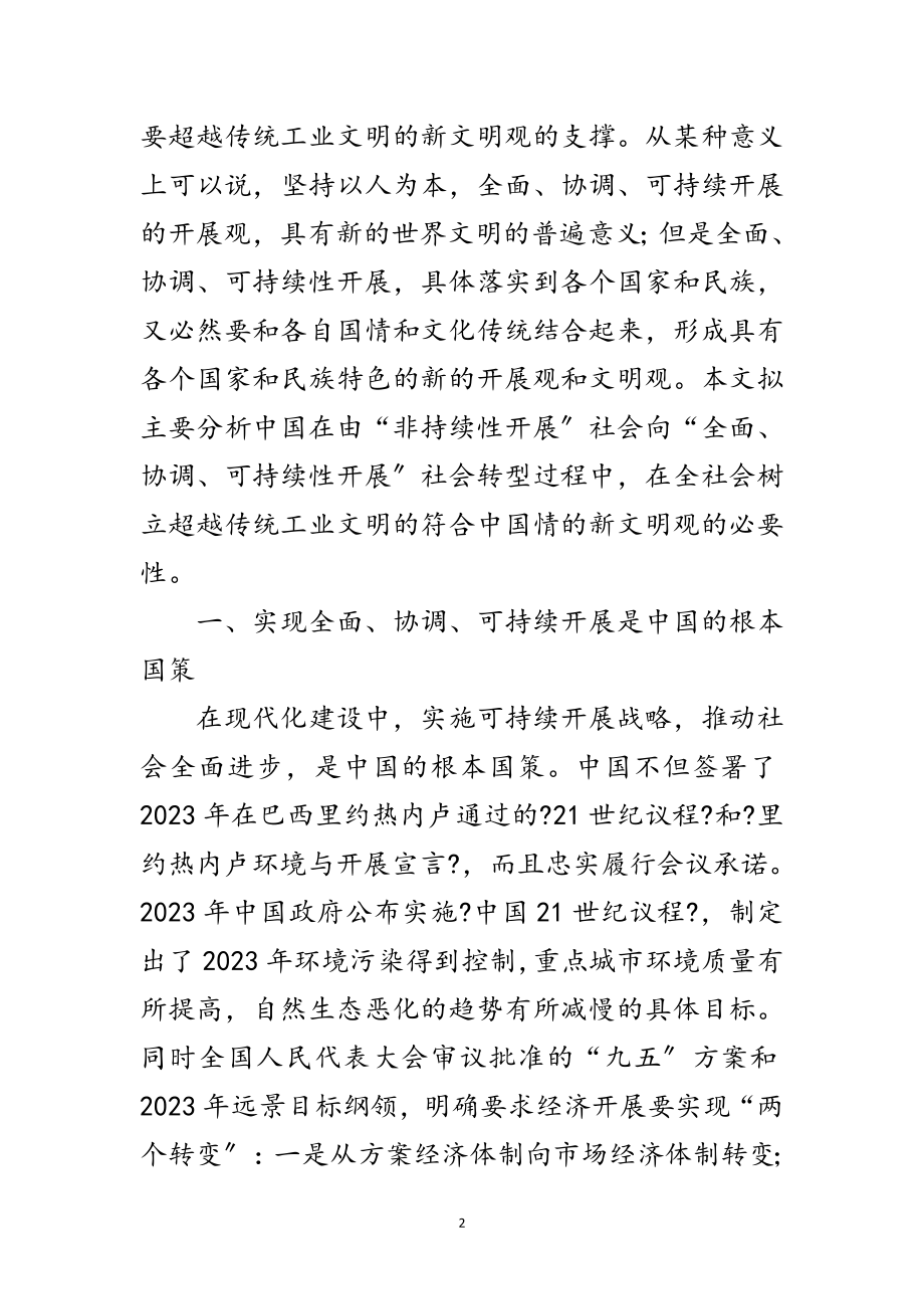 2023年科学发展观文明观论文范文.doc_第2页