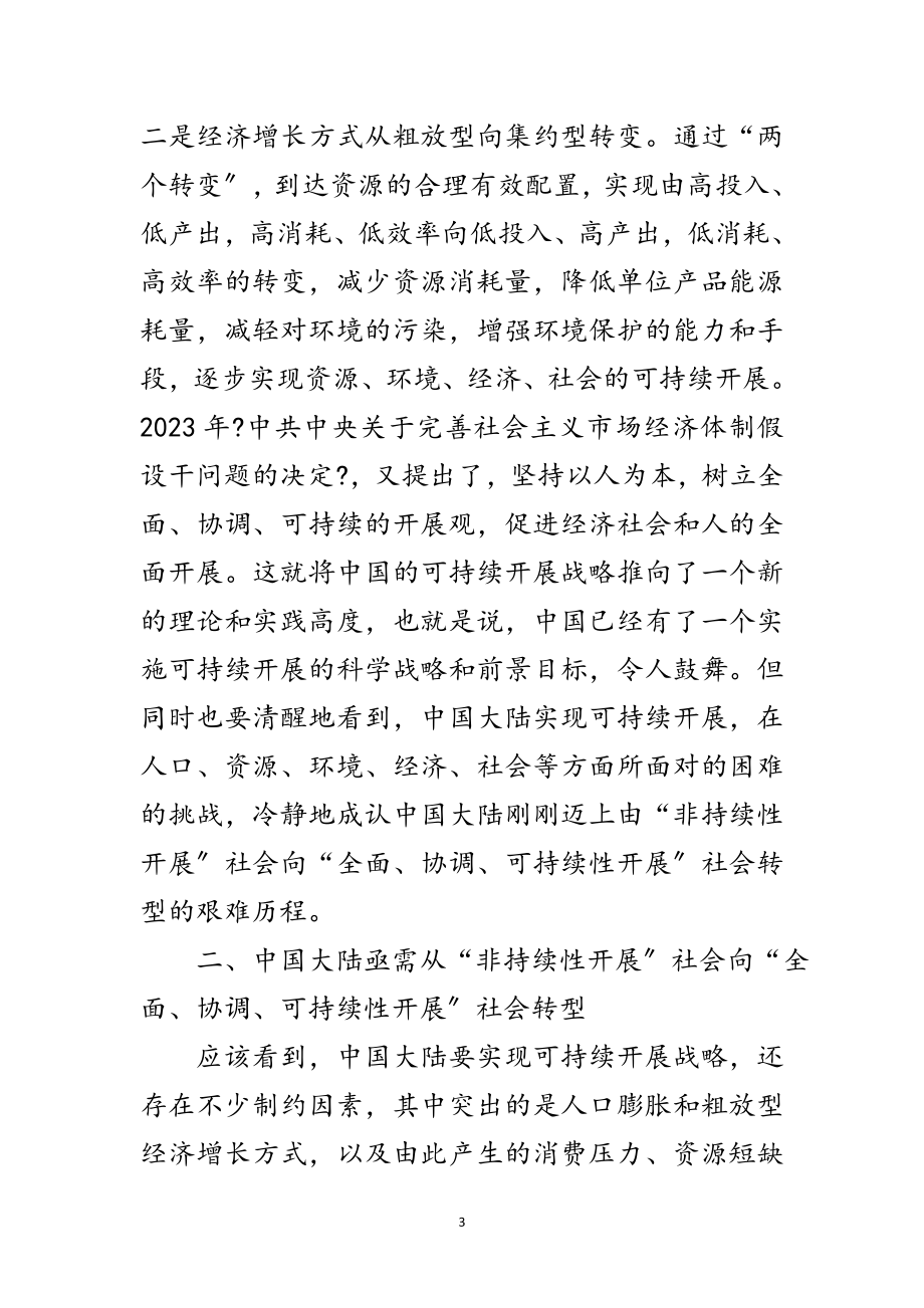 2023年科学发展观文明观论文范文.doc_第3页