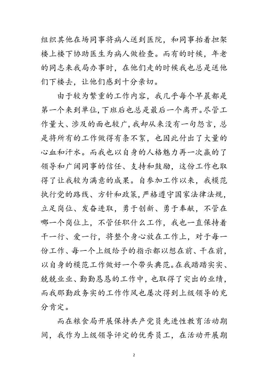 2023年粮贸收发室先进事迹材料范文.doc_第2页