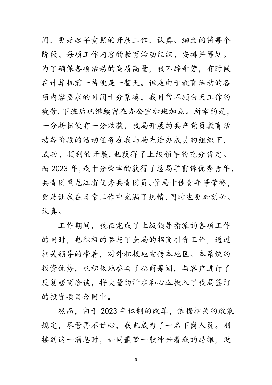 2023年粮贸收发室先进事迹材料范文.doc_第3页