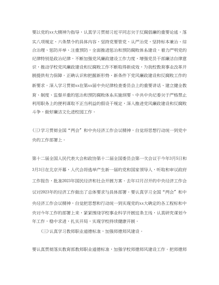 2023年党支部理论学习计划格式.docx_第2页