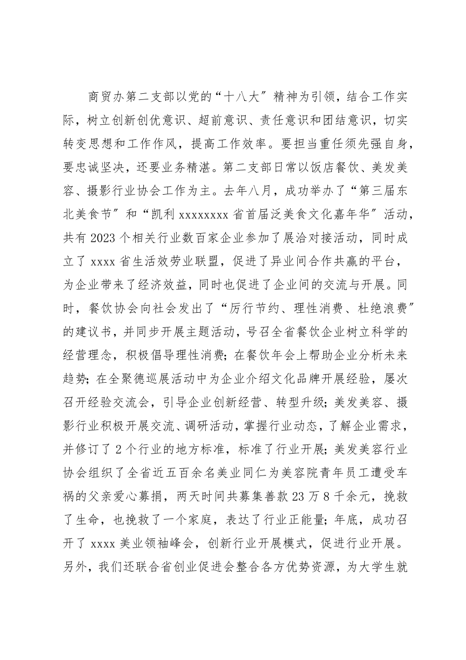 2023年党支部先进事迹材料两篇.docx_第3页