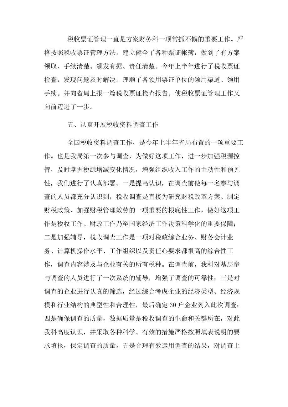 2023年税务局计划财务科工作总结.docx_第3页