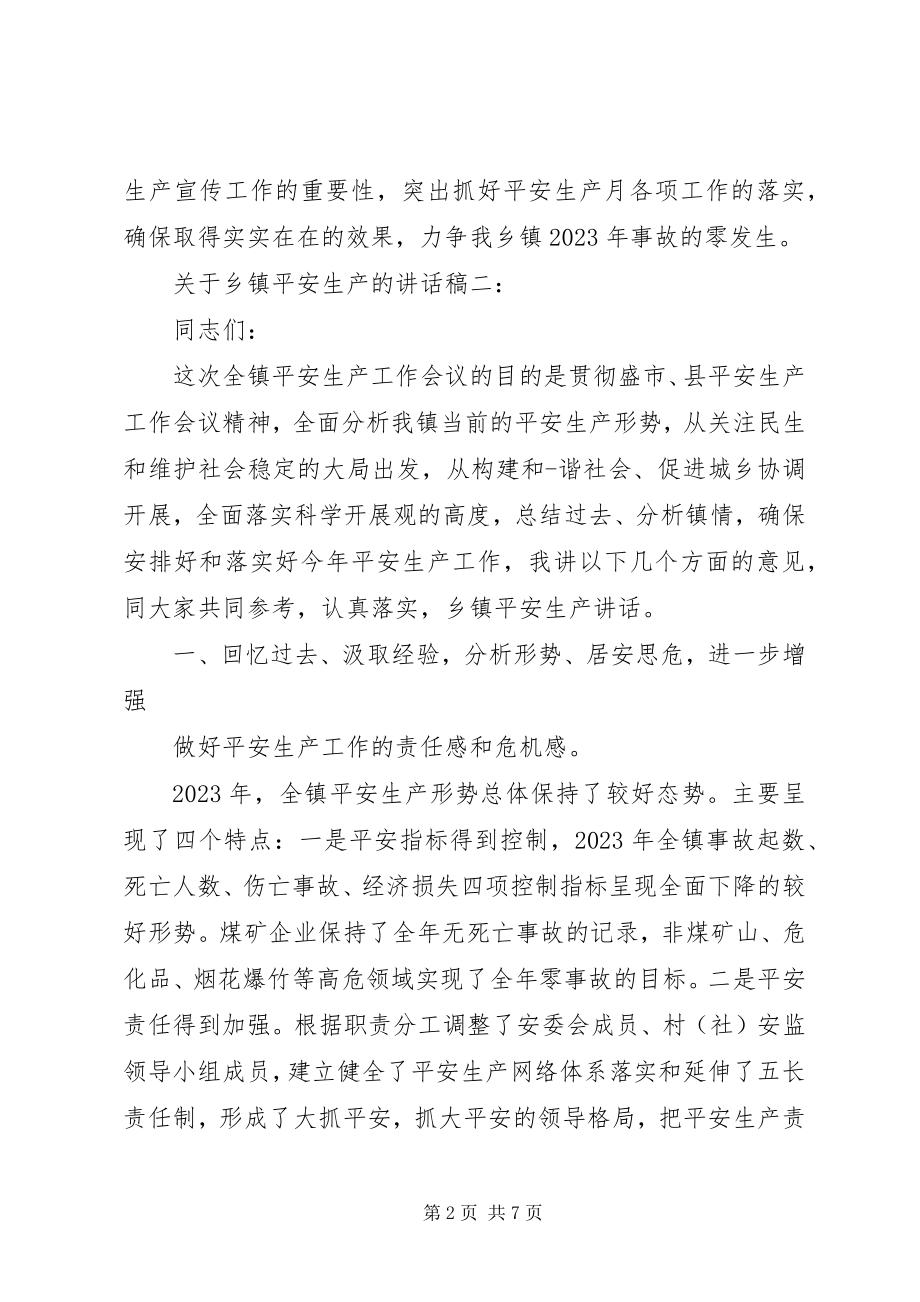 2023年乡镇安全生产的致辞稿.docx_第2页