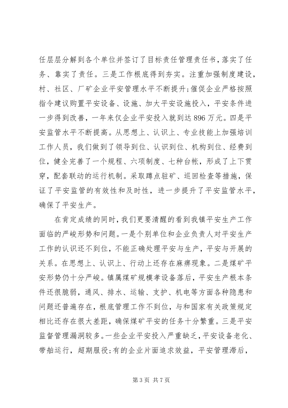 2023年乡镇安全生产的致辞稿.docx_第3页