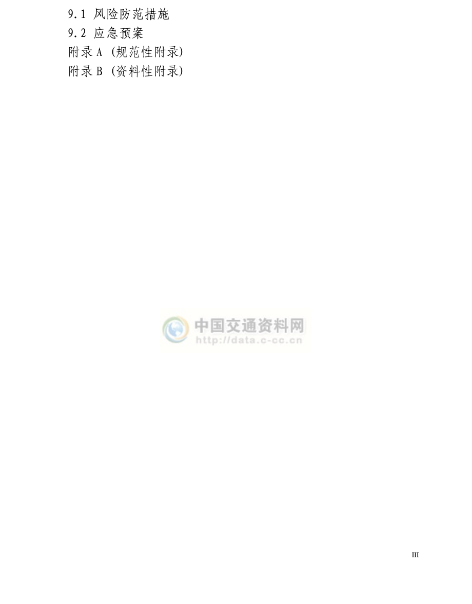 HJ∕T 169-2004 建设项目环境风险评价技术导则.pdf_第3页