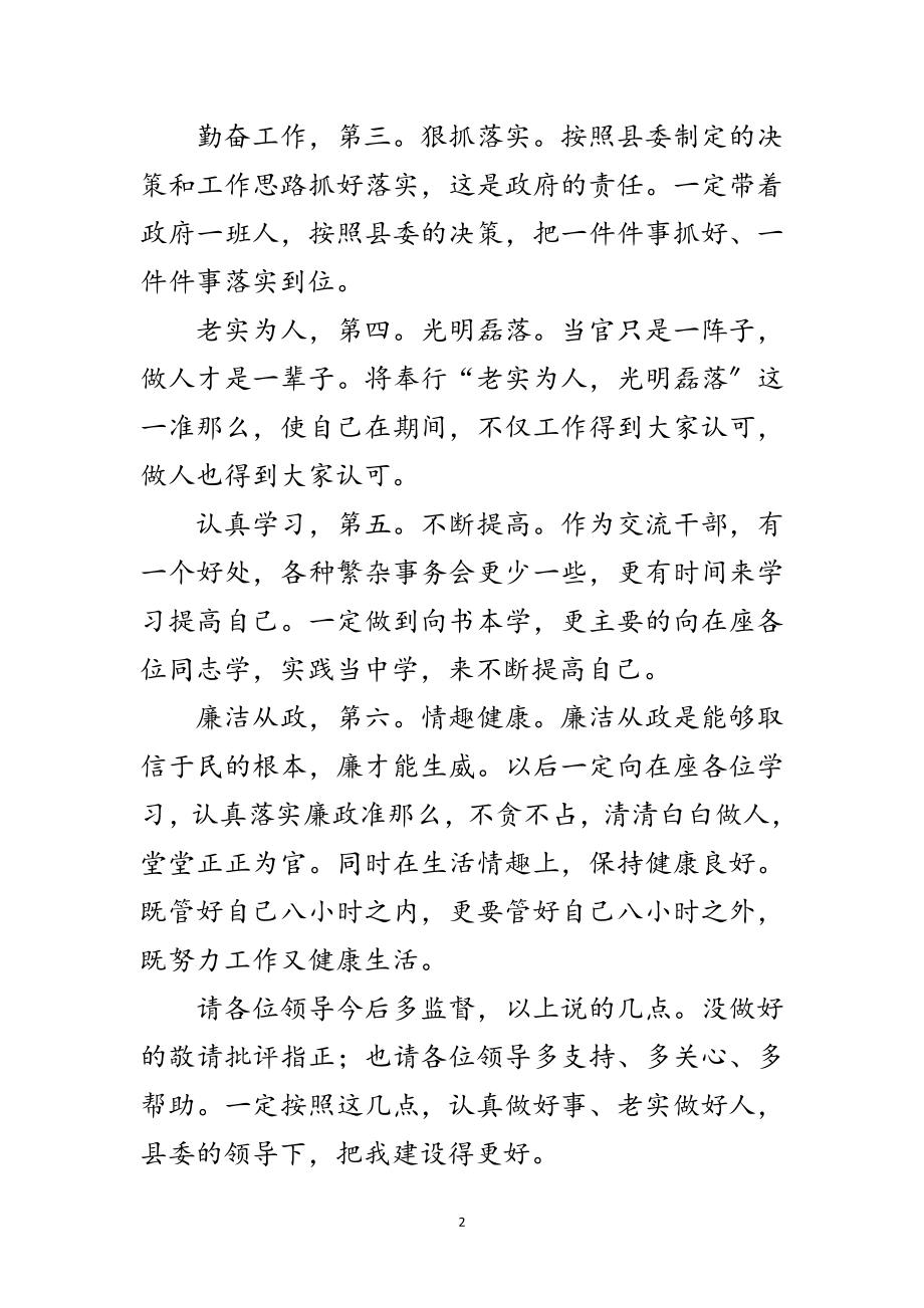 2023年县长在四套班子专题会发言范文.doc_第2页