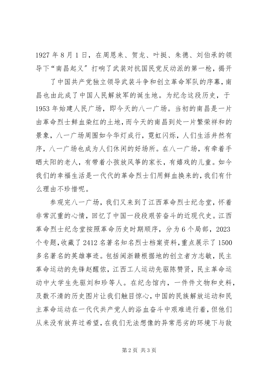 2023年参观南昌红色旅游景点心得2新编.docx_第2页