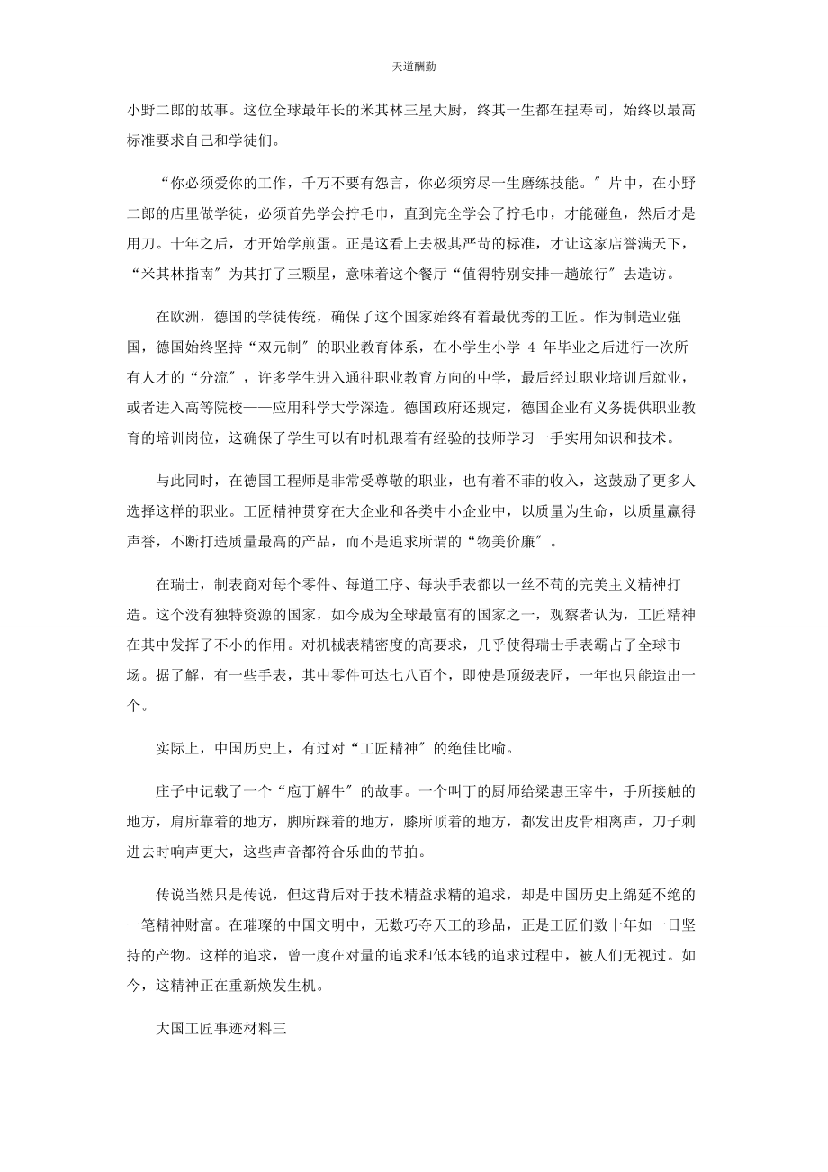 2023年大国工匠事迹材料.docx_第2页