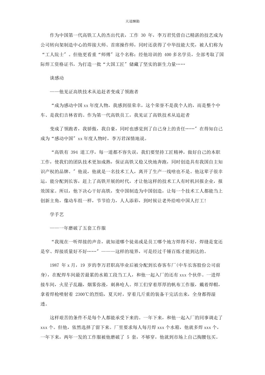 2023年大国工匠事迹材料.docx_第3页