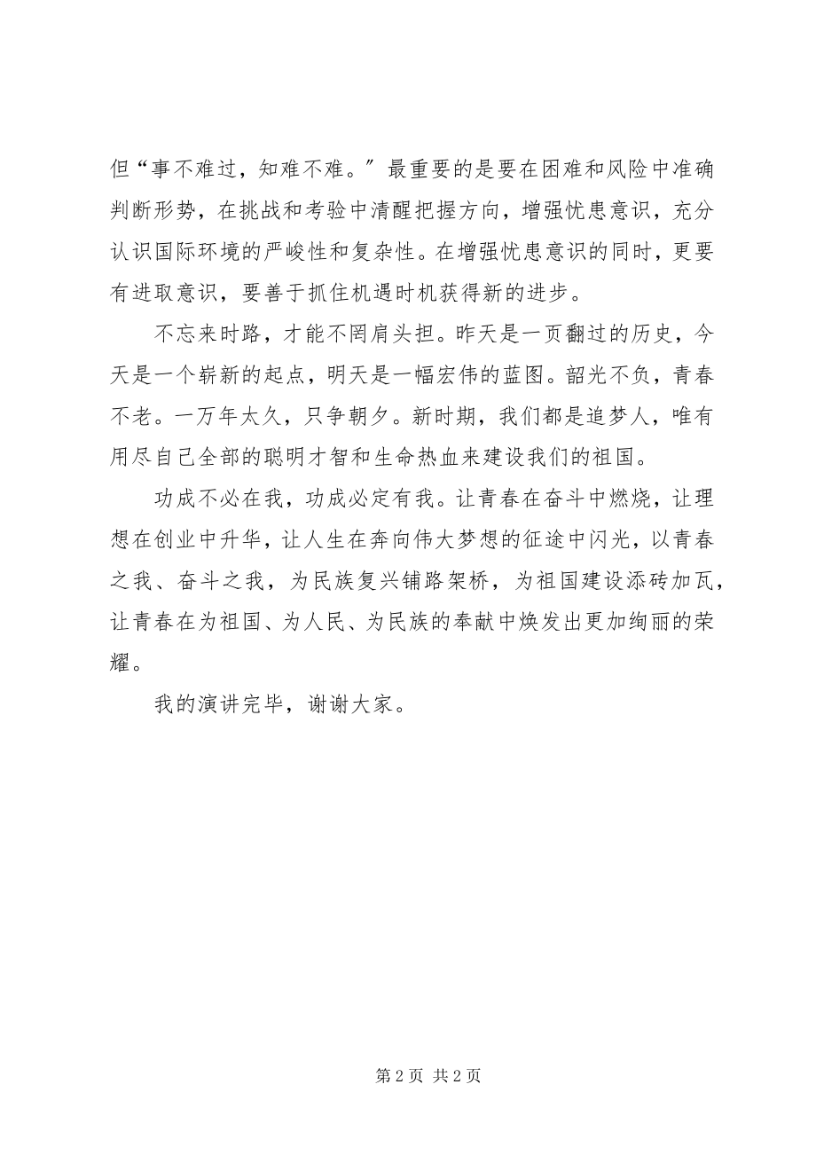 2023年演讲稿不忘来时路不罔肩头担.docx_第2页