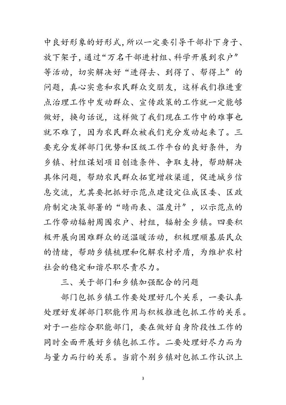 2023年区长在区直部门总结会讲话范文.doc_第3页