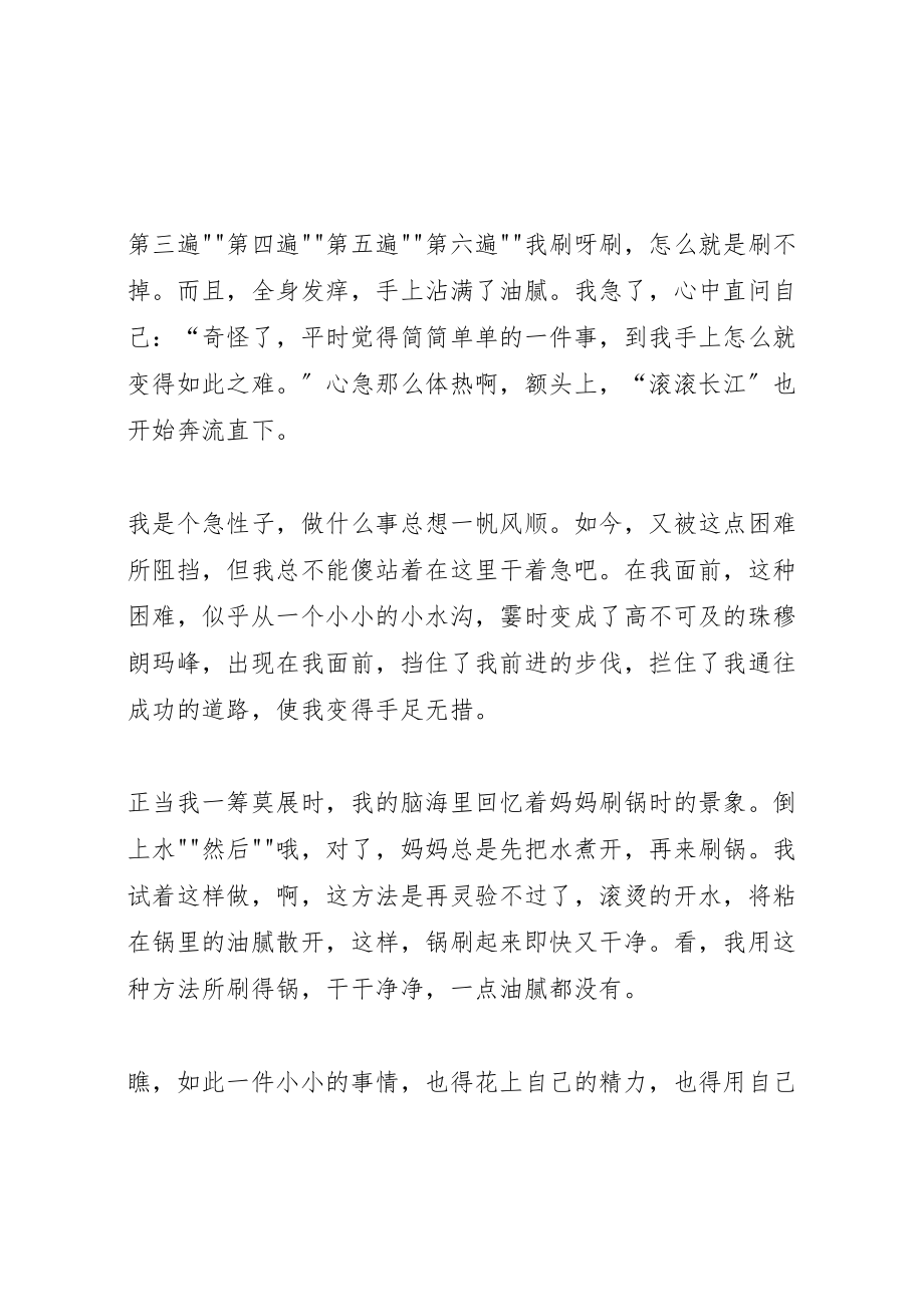 2023年我的劳动感受活动方案.doc_第2页