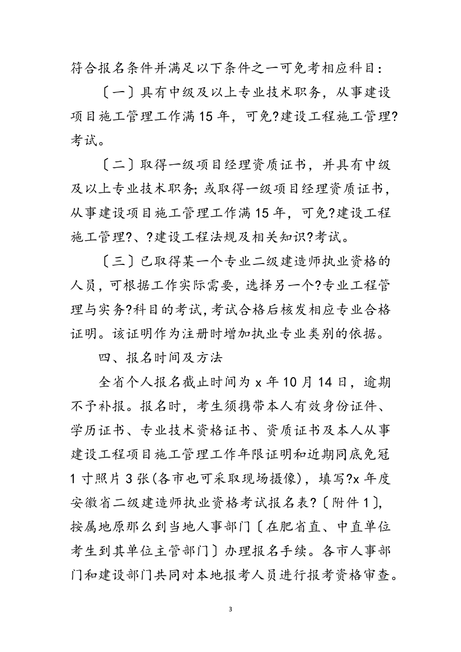 2023年建造师考试工作通知范文.doc_第3页