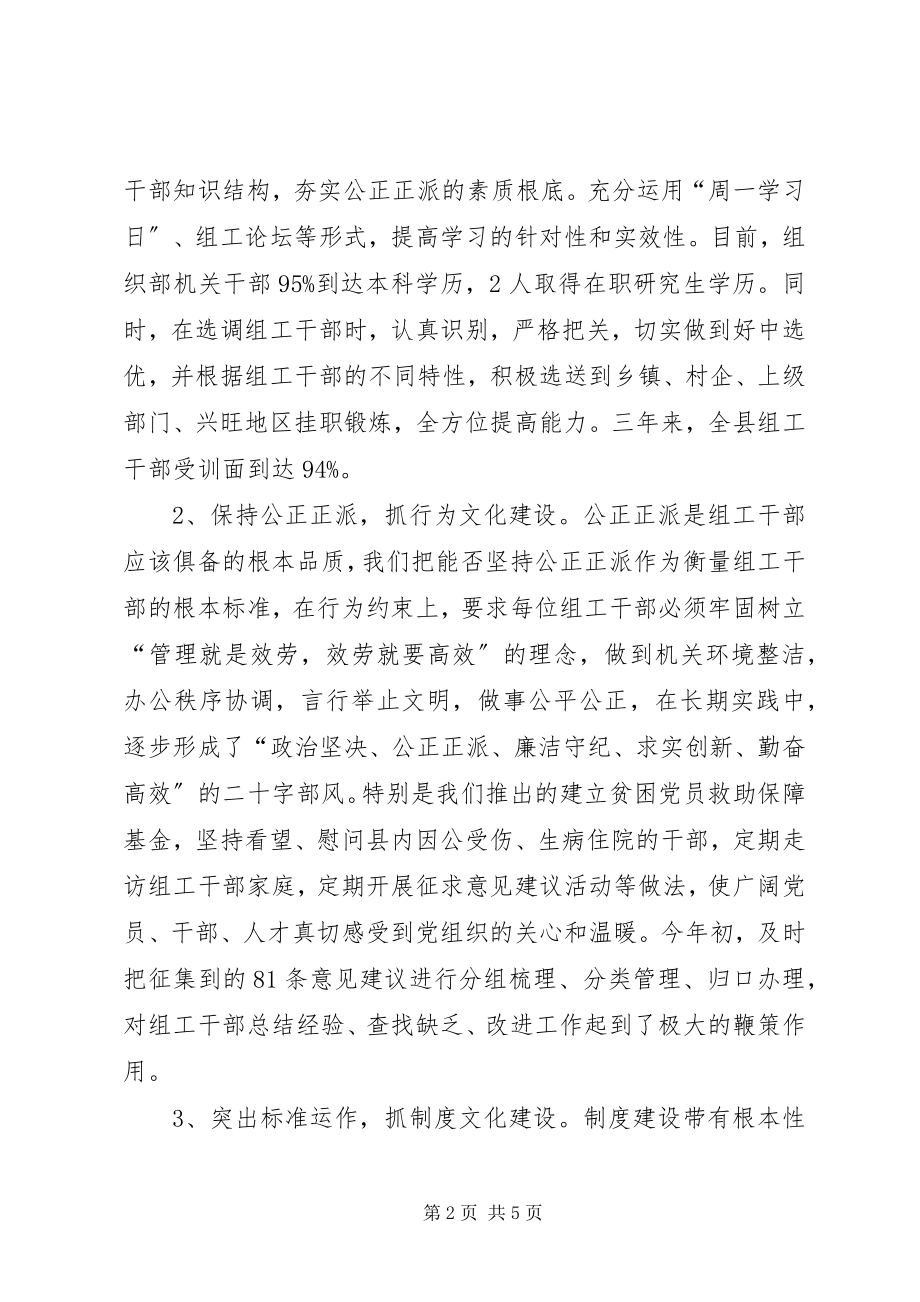 2023年组工文化建设交流材料.docx_第2页