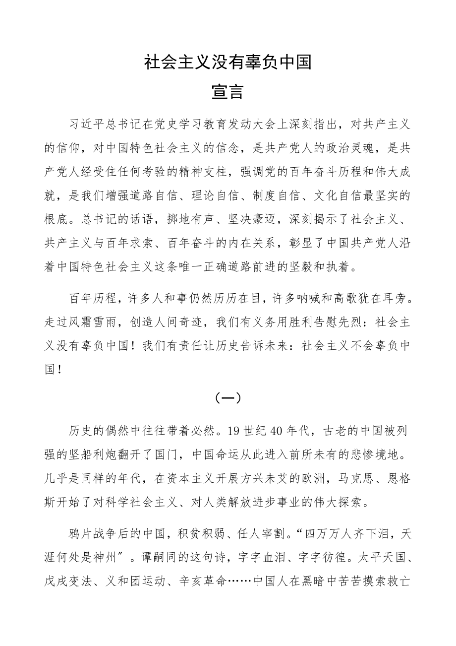 2023年社会主义没有辜负中国理论文章精编.docx_第1页