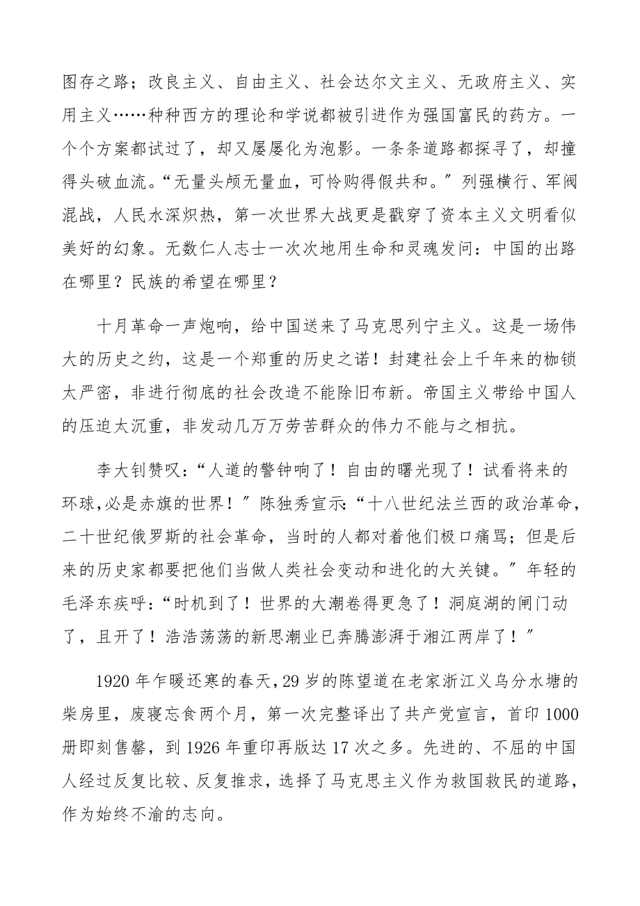 2023年社会主义没有辜负中国理论文章精编.docx_第2页