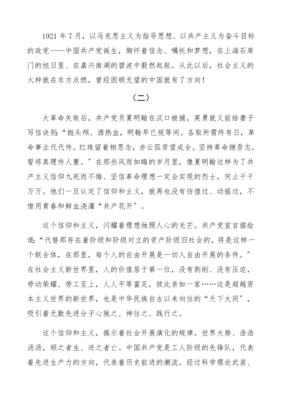 2023年社会主义没有辜负中国理论文章精编.docx_第3页