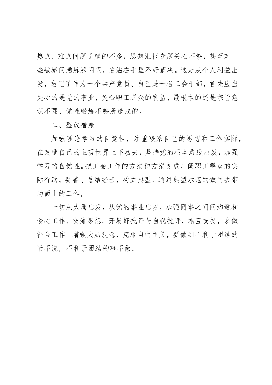 2023年党的群众路线活动第二阶段个人剖析材料.docx_第2页