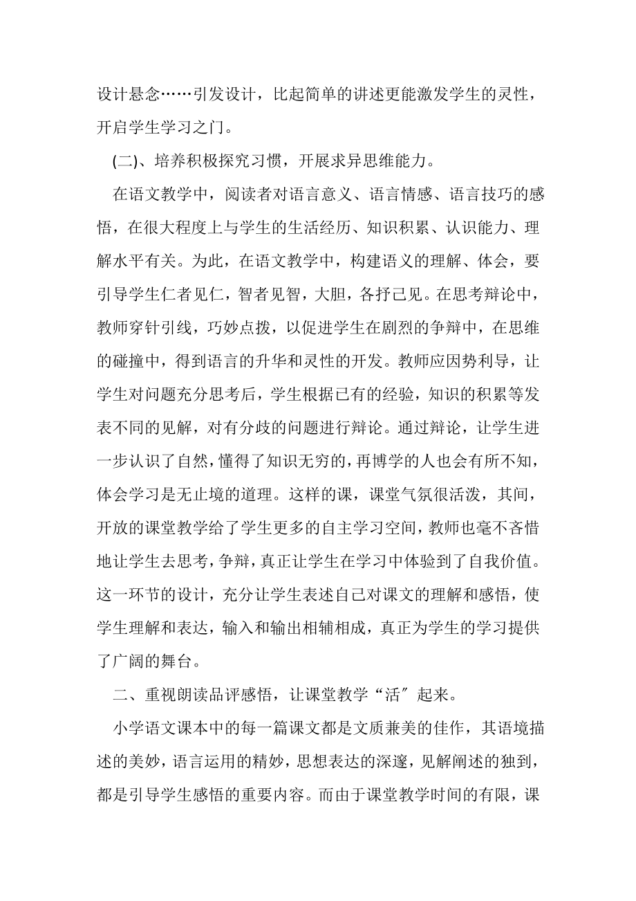 2023年学校教师学科教学工作总结范本.doc_第2页