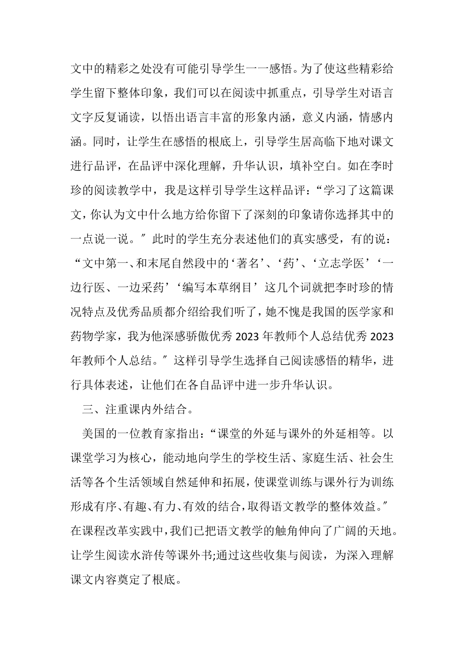 2023年学校教师学科教学工作总结范本.doc_第3页