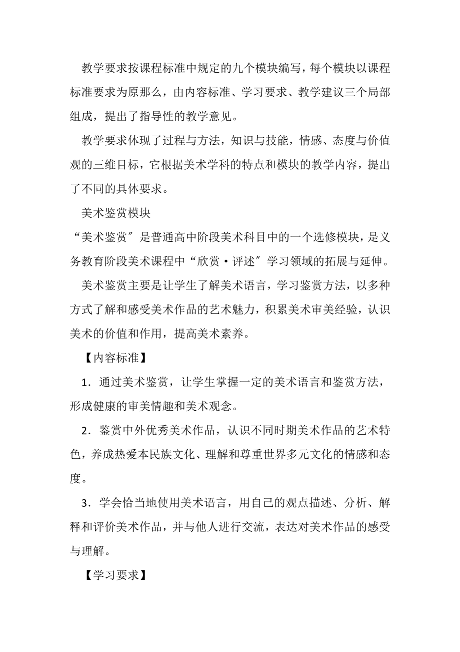 2023年江苏普通高中美术课程标准教学要求.doc_第2页