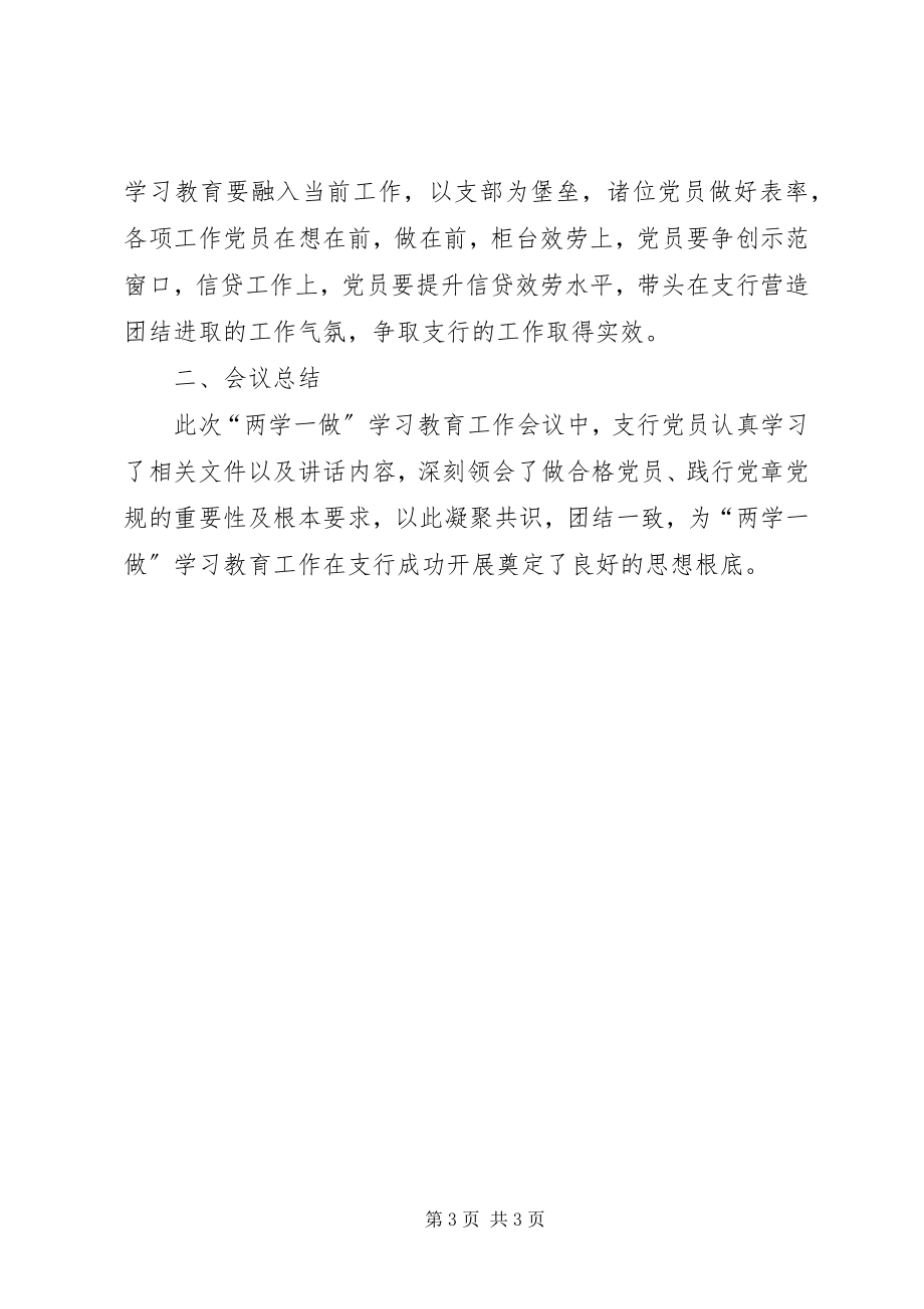 2023年两学一做推进会会议记录医院.docx_第3页