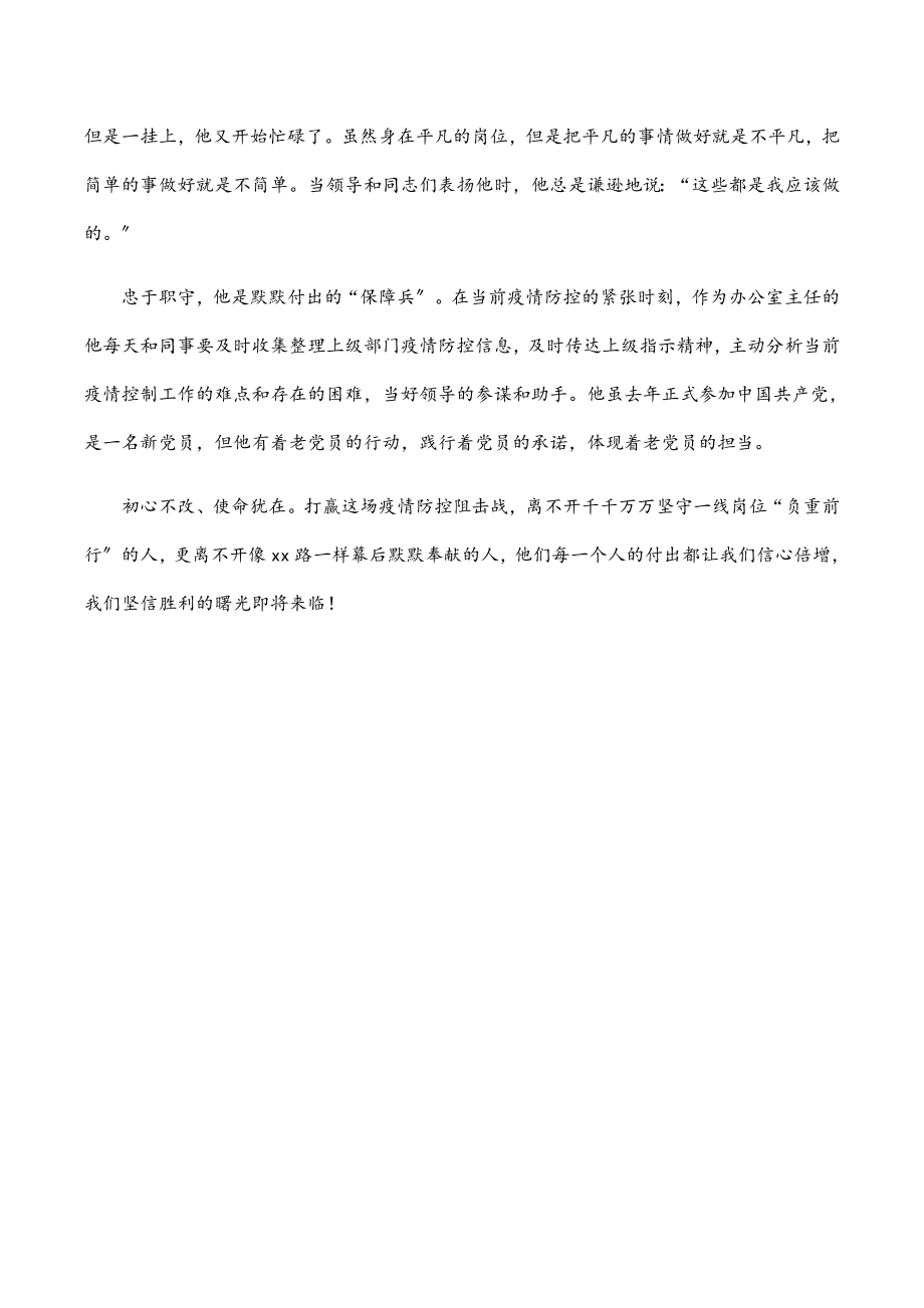 卫健局办公室主任疫情防控先进事迹.docx_第3页