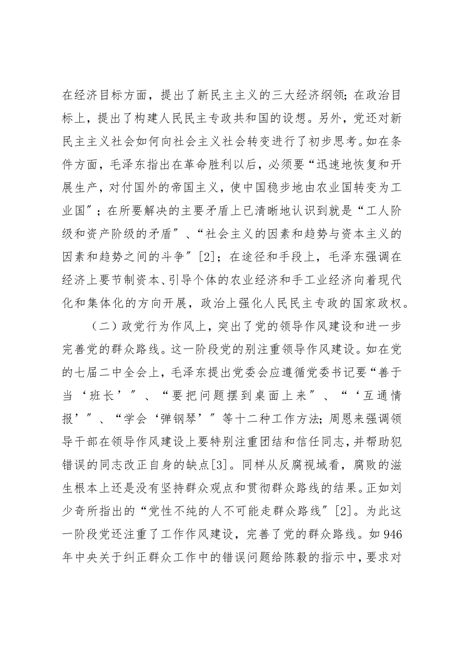 2023年党对反腐政治体系的改善.docx_第2页