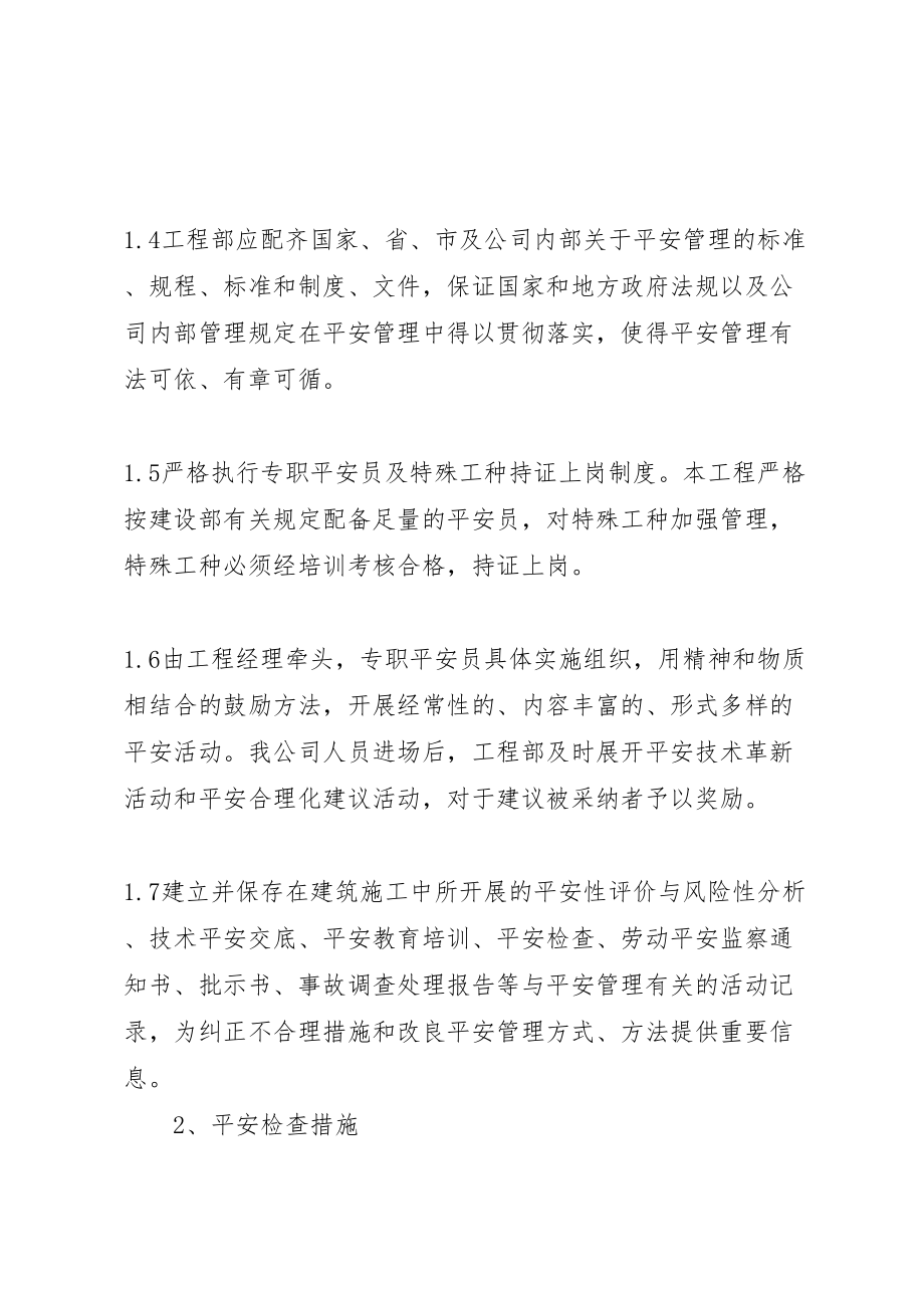 2023年安全组织管理措施.doc_第2页