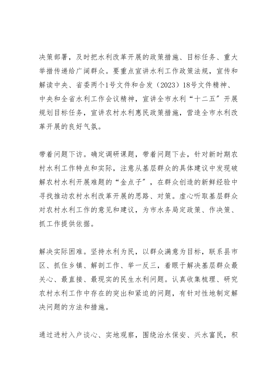 2023年水务局领导走访活动方案.doc_第2页