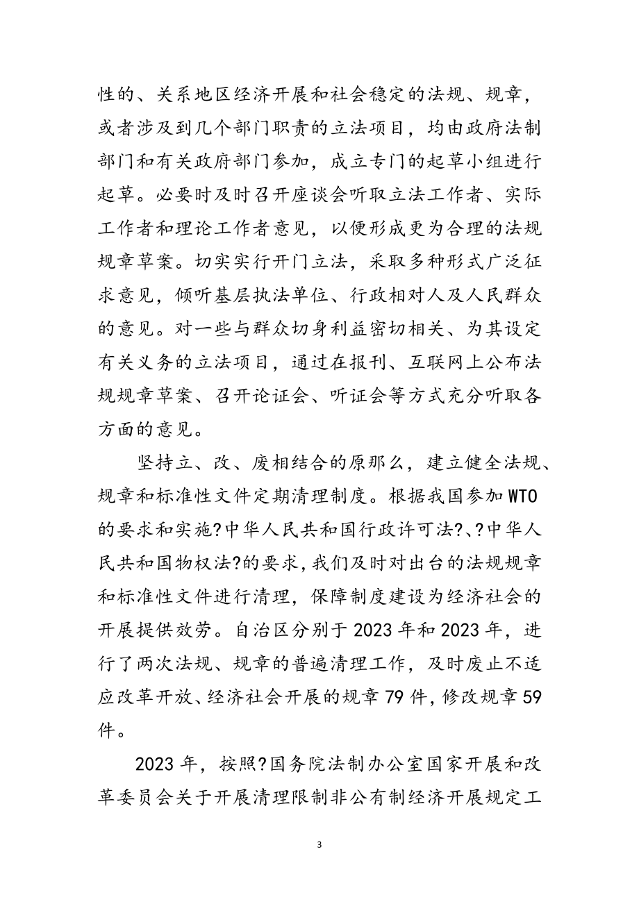 2023年法制办践行科学发展观活动总结范文.doc_第3页