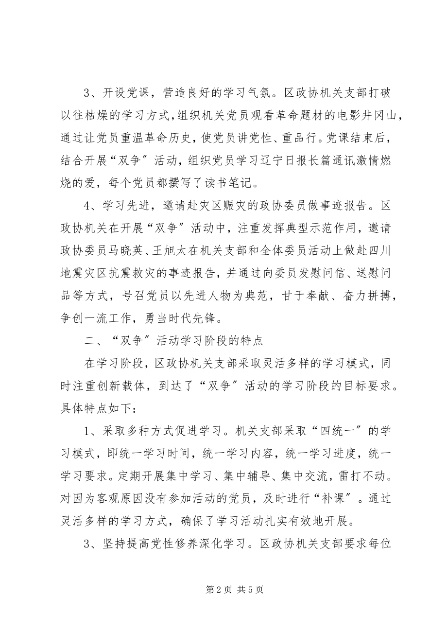 2023年区政协双争活动总结活动总结.docx_第2页