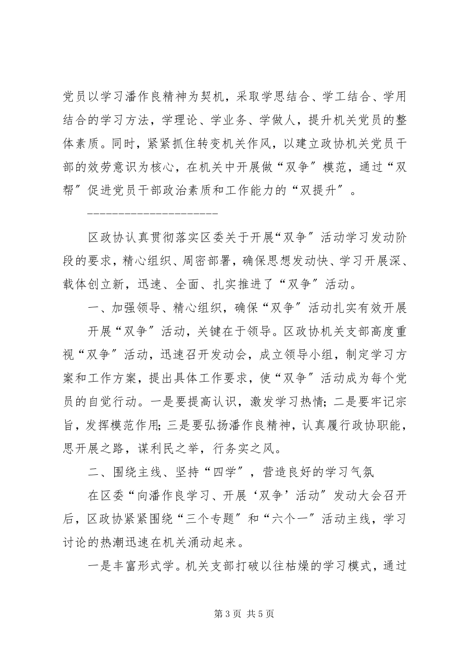 2023年区政协双争活动总结活动总结.docx_第3页