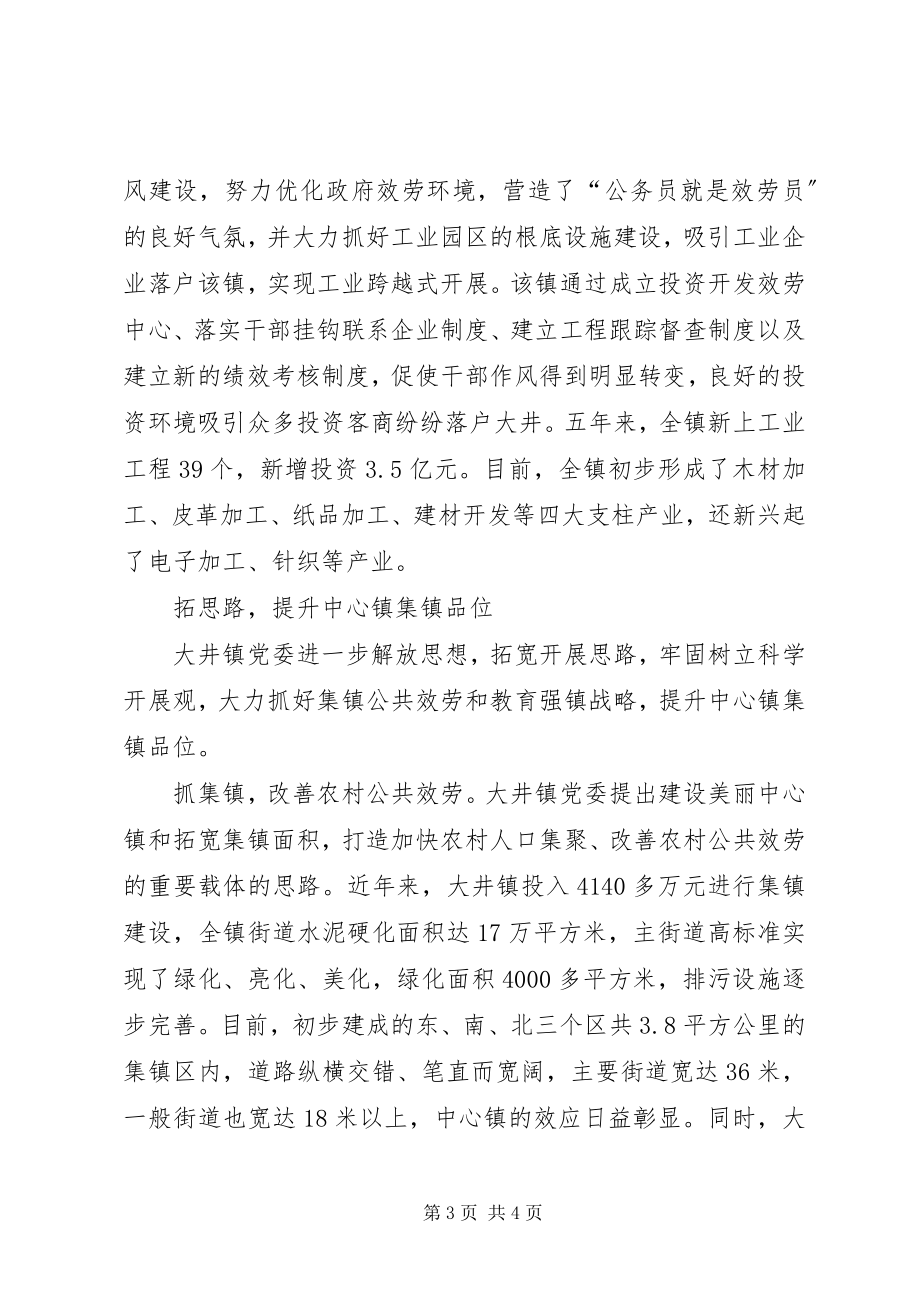 2023年先进党委事迹强化党委自身建设打造人民满意公务员集体.docx_第3页