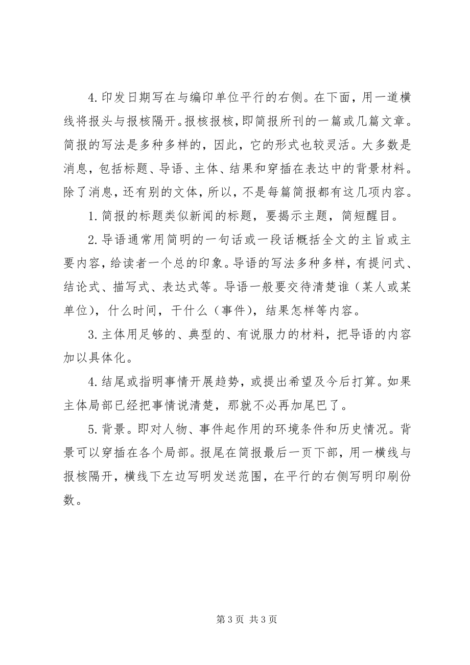 2023年职业教育师资培训会议简报.docx_第3页