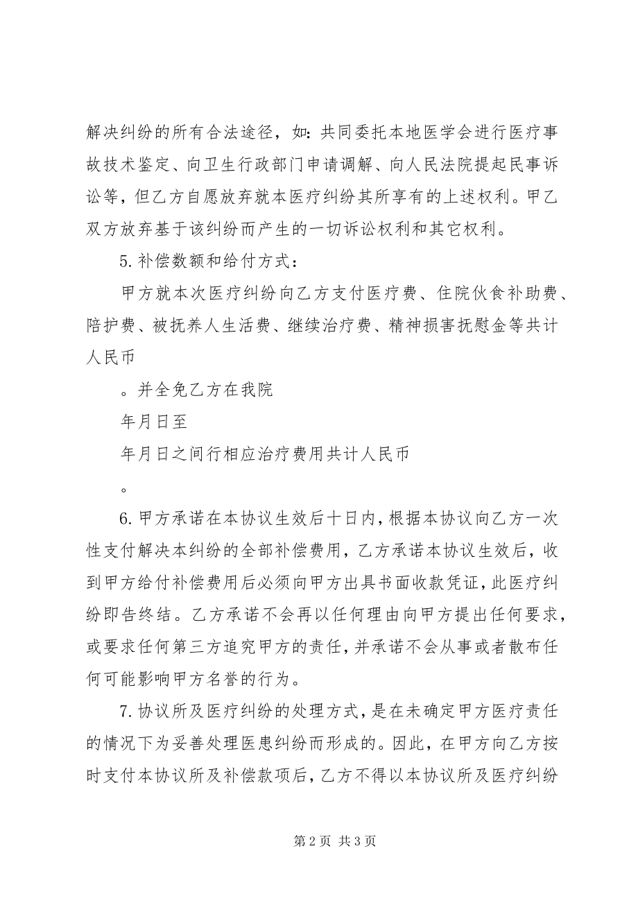 2023年医疗纠纷调解书赔偿.docx_第2页