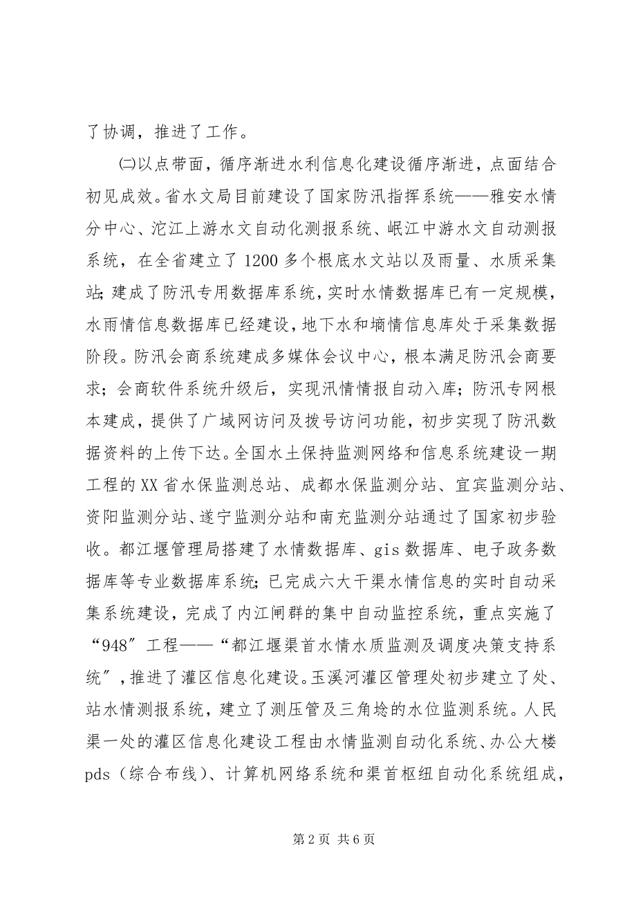 2023年省水利厅信息化工作情况汇报.docx_第2页