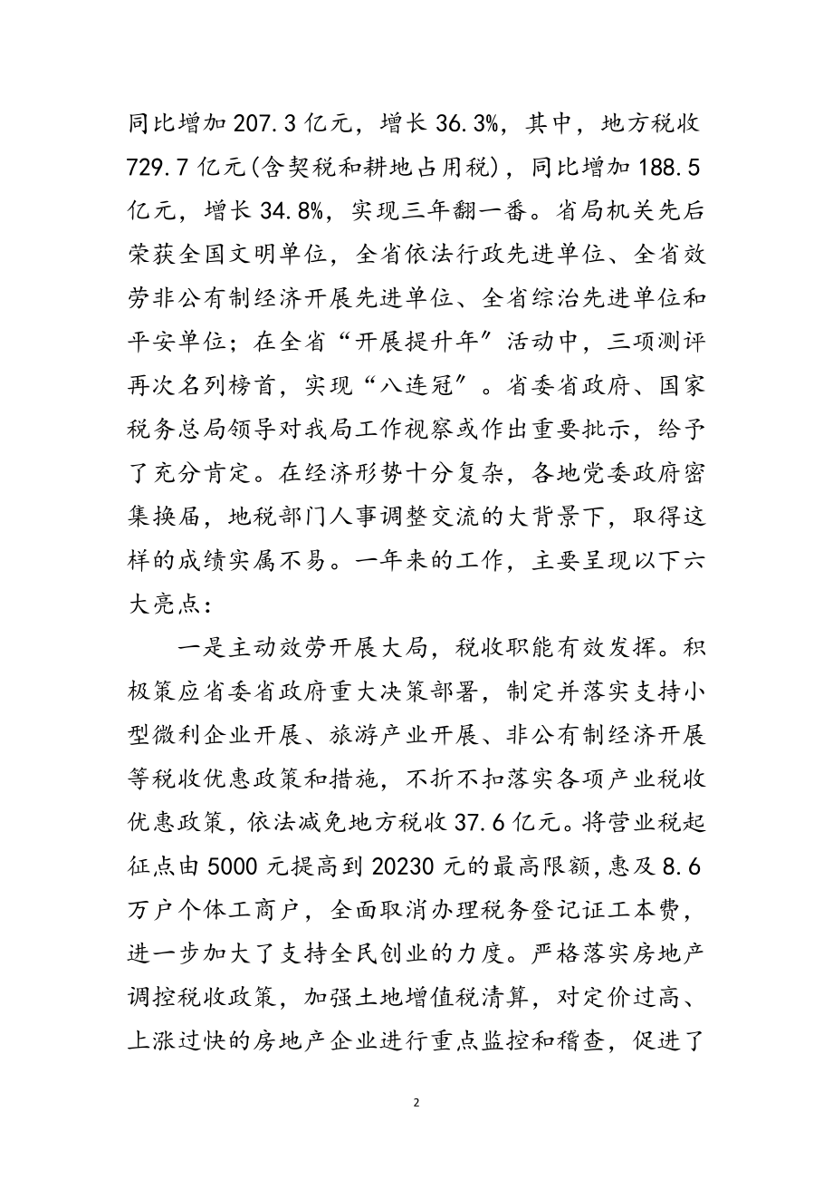 2023年地税局长在地税经验交流会发言范文.doc_第2页