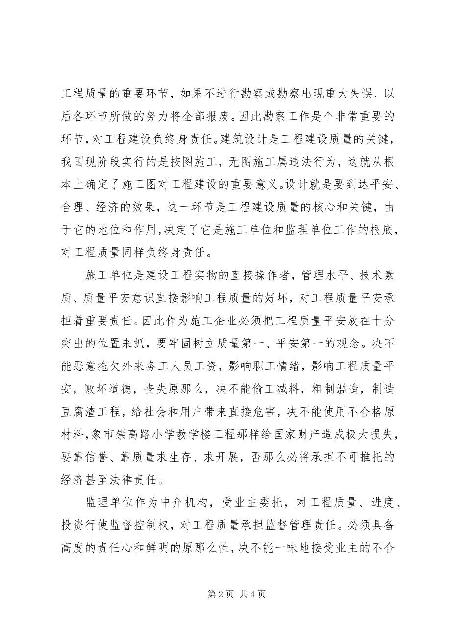 2023年在全市建设工程质量安全工作会议上的致辞1.docx_第2页