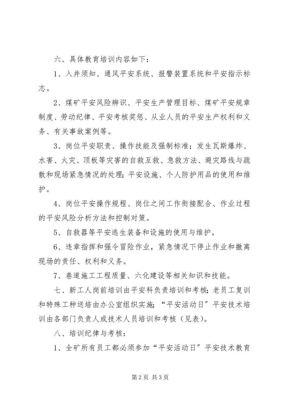 2023年煤矿安全教育实践活动培训计划.docx_第2页