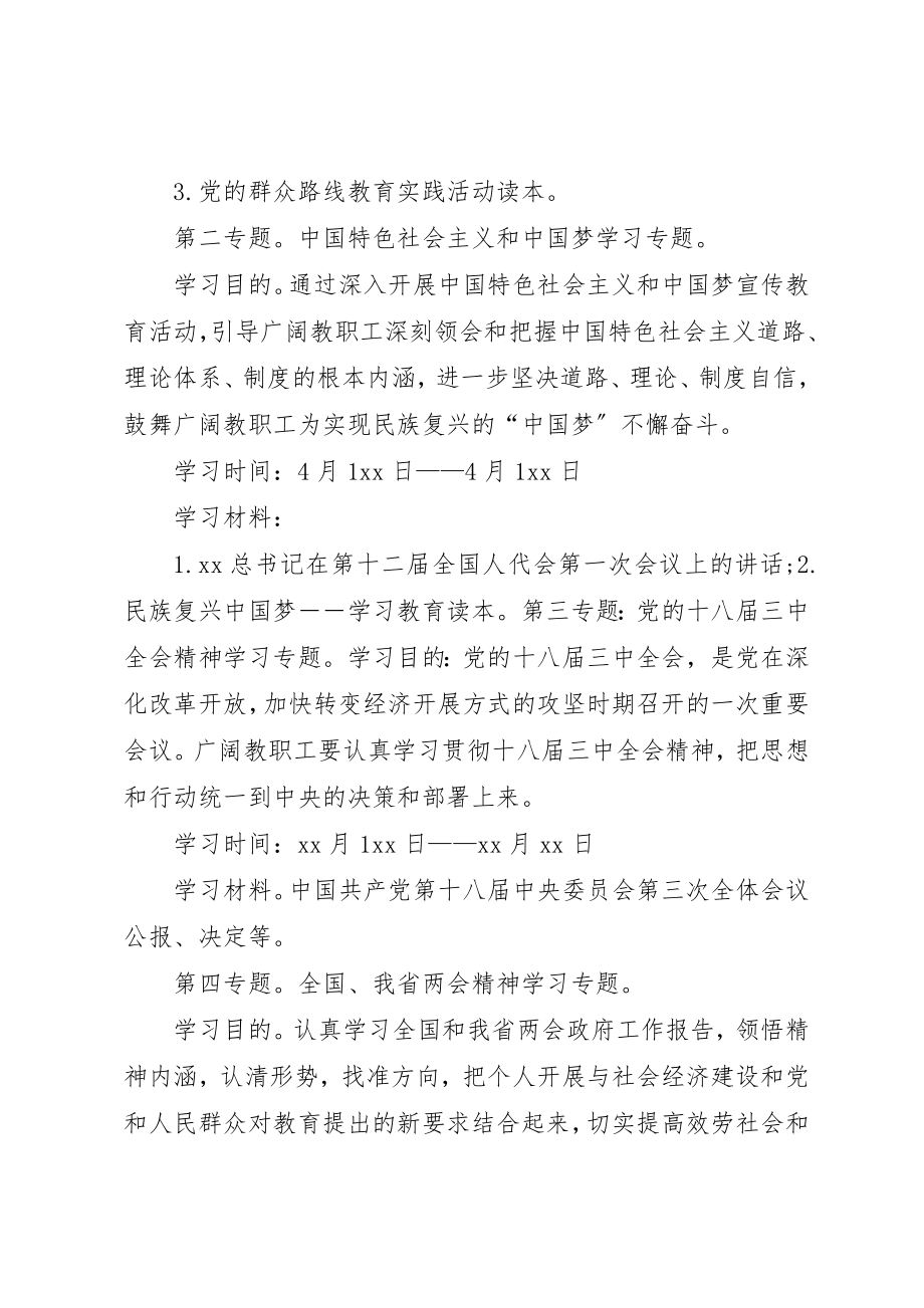 2023年党支部政治理论学习计划.docx_第2页