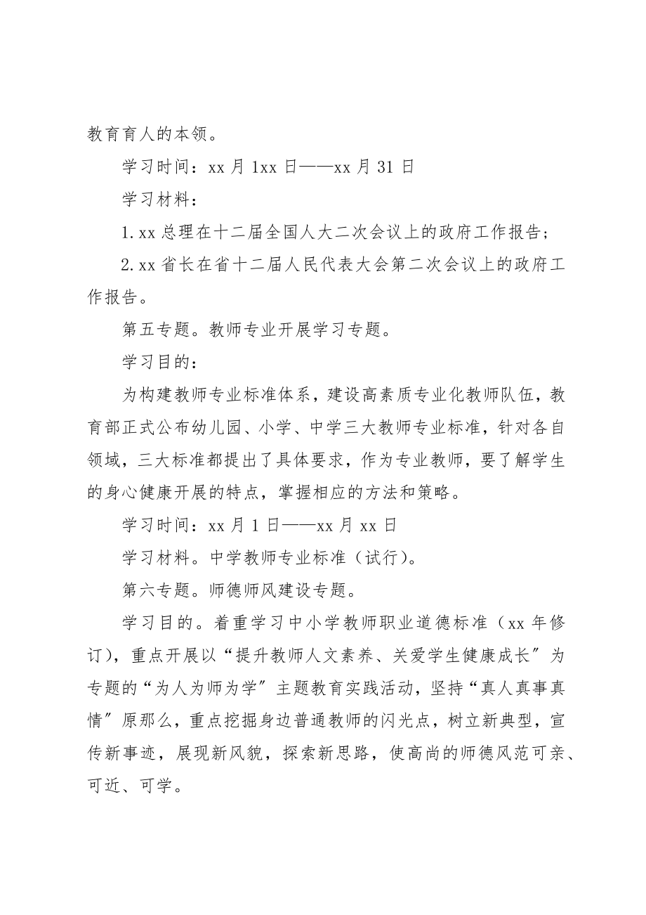 2023年党支部政治理论学习计划.docx_第3页