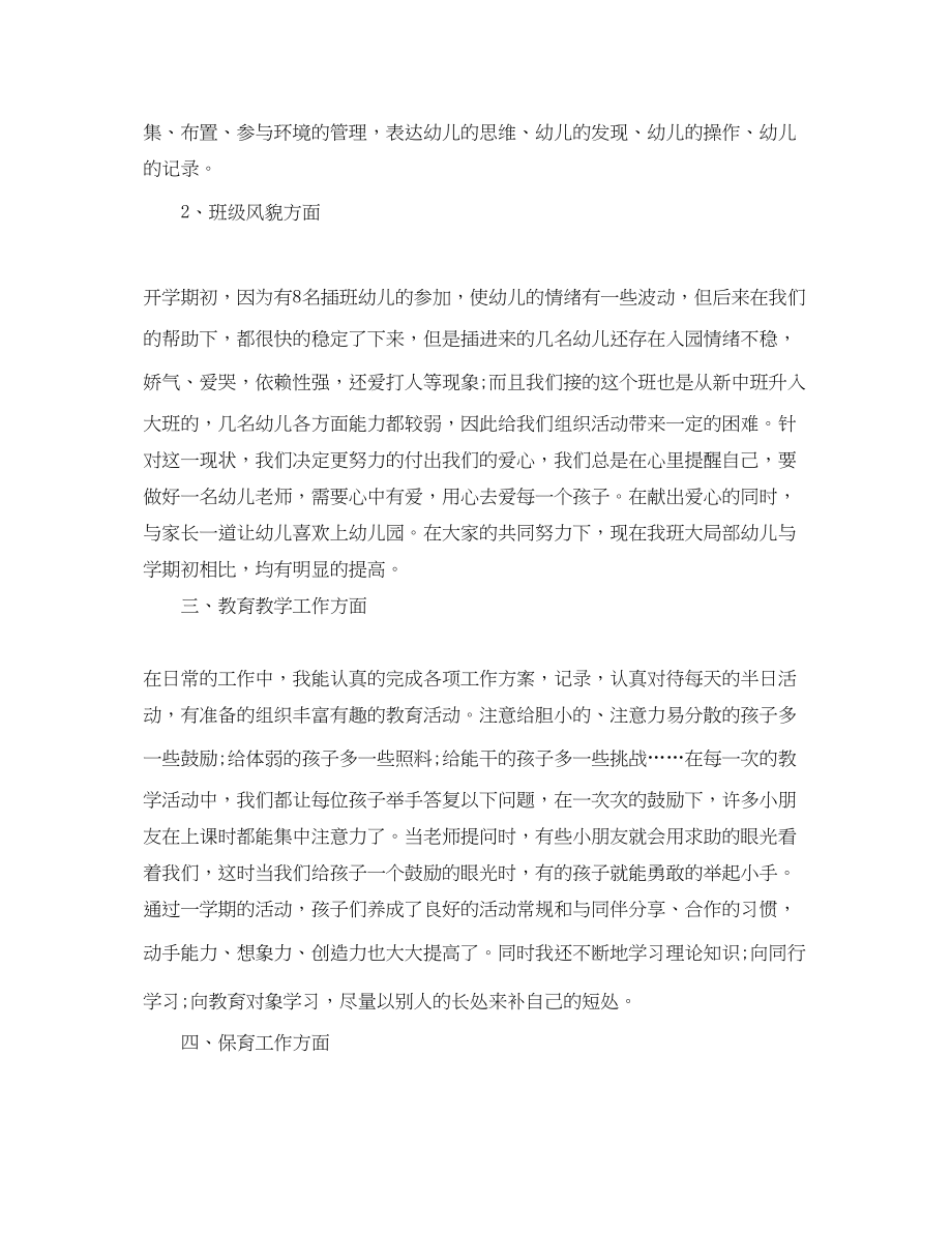 2023年大班幼儿教师工作个人总结.docx_第2页