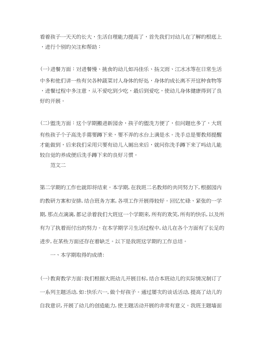 2023年大班幼儿教师工作个人总结.docx_第3页