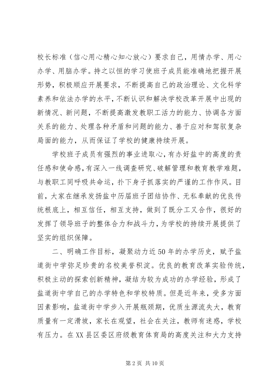 2023年学校领导班子述职工作汇报.docx_第2页